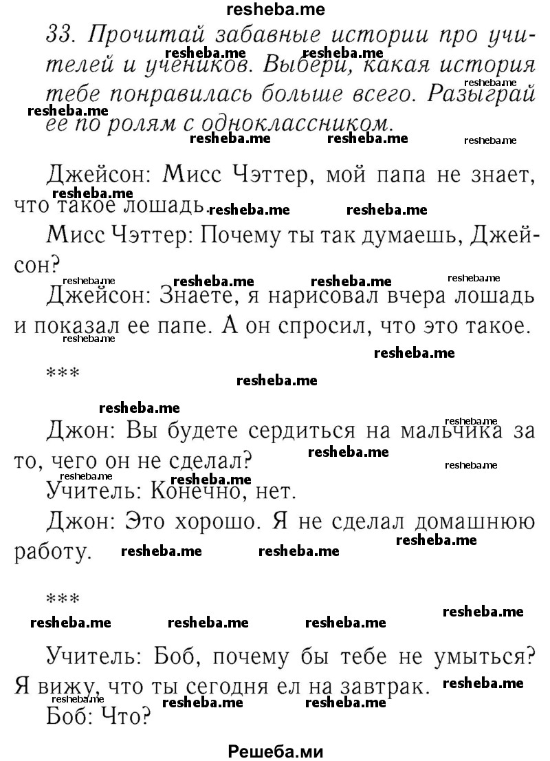     ГДЗ (Решебник №2 2016) по
    английскому языку    4 класс
            (Enjoy English)            М.З. Биболетова
     /        unit 7 / section 1-3 / 33
    (продолжение 2)
    