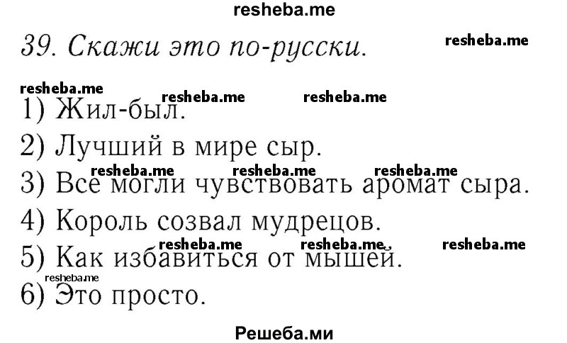     ГДЗ (Решебник №2 2016) по
    английскому языку    4 класс
            (Enjoy English)            М.З. Биболетова
     /        unit 7 / section 1-3 / 39
    (продолжение 2)
    