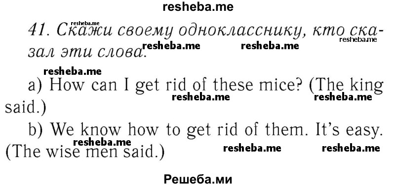     ГДЗ (Решебник №2 2016) по
    английскому языку    4 класс
            (Enjoy English)            М.З. Биболетова
     /        unit 7 / section 1-3 / 41
    (продолжение 2)
    