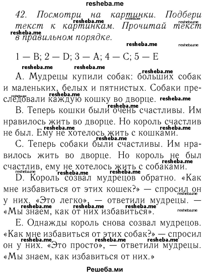     ГДЗ (Решебник №2 2016) по
    английскому языку    4 класс
            (Enjoy English)            М.З. Биболетова
     /        unit 7 / section 1-3 / 42
    (продолжение 2)
    