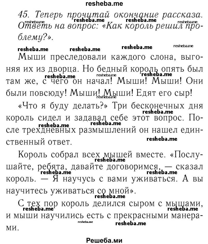     ГДЗ (Решебник №2 2016) по
    английскому языку    4 класс
            (Enjoy English)            М.З. Биболетова
     /        unit 7 / section 1-3 / 45
    (продолжение 2)
    