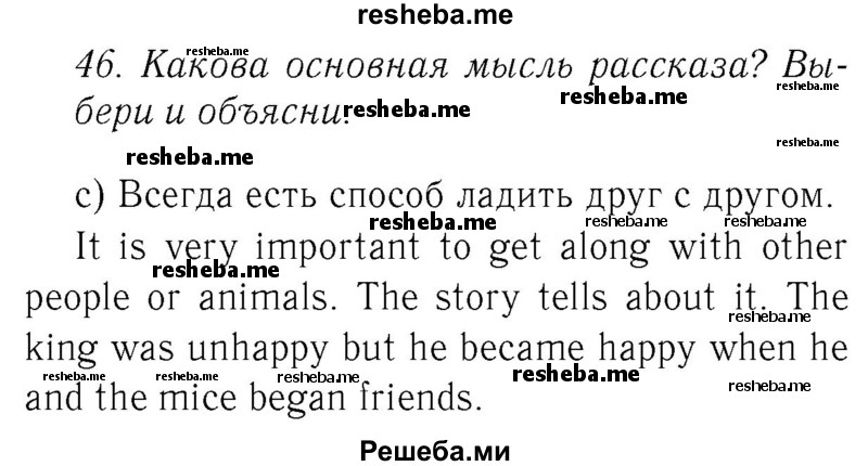     ГДЗ (Решебник №2 2016) по
    английскому языку    4 класс
            (Enjoy English)            М.З. Биболетова
     /        unit 7 / section 1-3 / 46
    (продолжение 2)
    