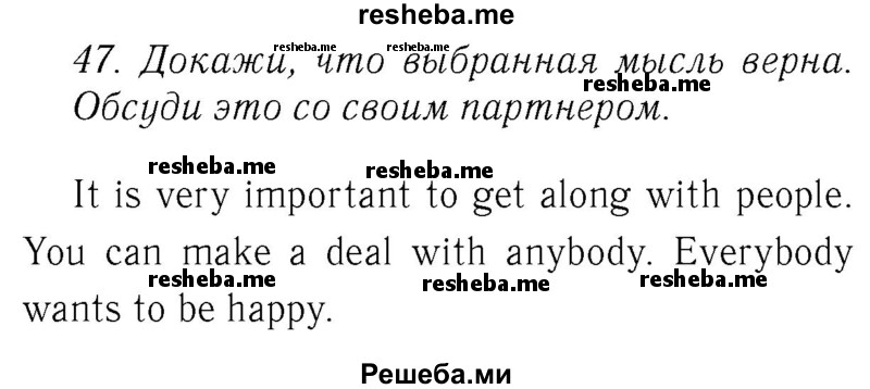     ГДЗ (Решебник №2 2016) по
    английскому языку    4 класс
            (Enjoy English)            М.З. Биболетова
     /        unit 7 / section 1-3 / 47
    (продолжение 2)
    