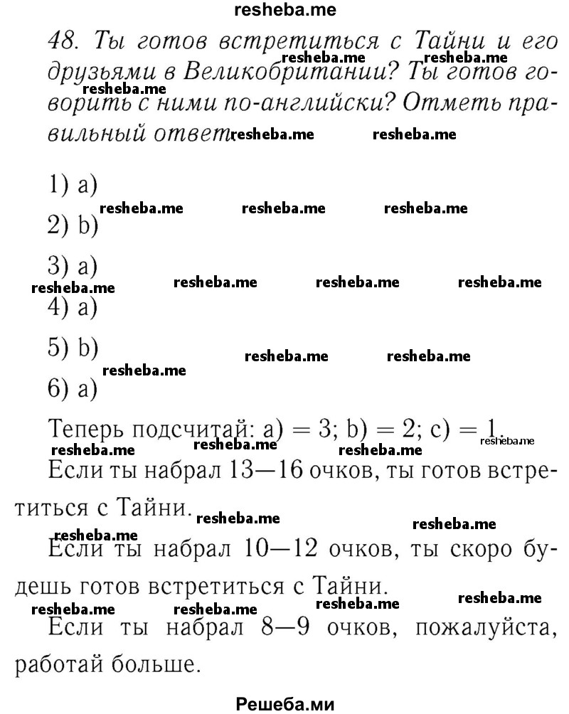     ГДЗ (Решебник №2 2016) по
    английскому языку    4 класс
            (Enjoy English)            М.З. Биболетова
     /        unit 7 / section 1-3 / 48
    (продолжение 2)
    