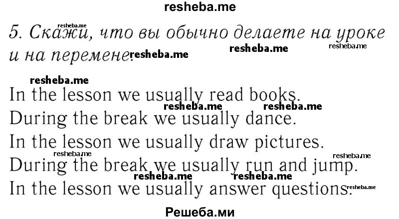     ГДЗ (Решебник №2 2016) по
    английскому языку    4 класс
            (Enjoy English)            М.З. Биболетова
     /        unit 7 / section 1-3 / 5
    (продолжение 2)
    