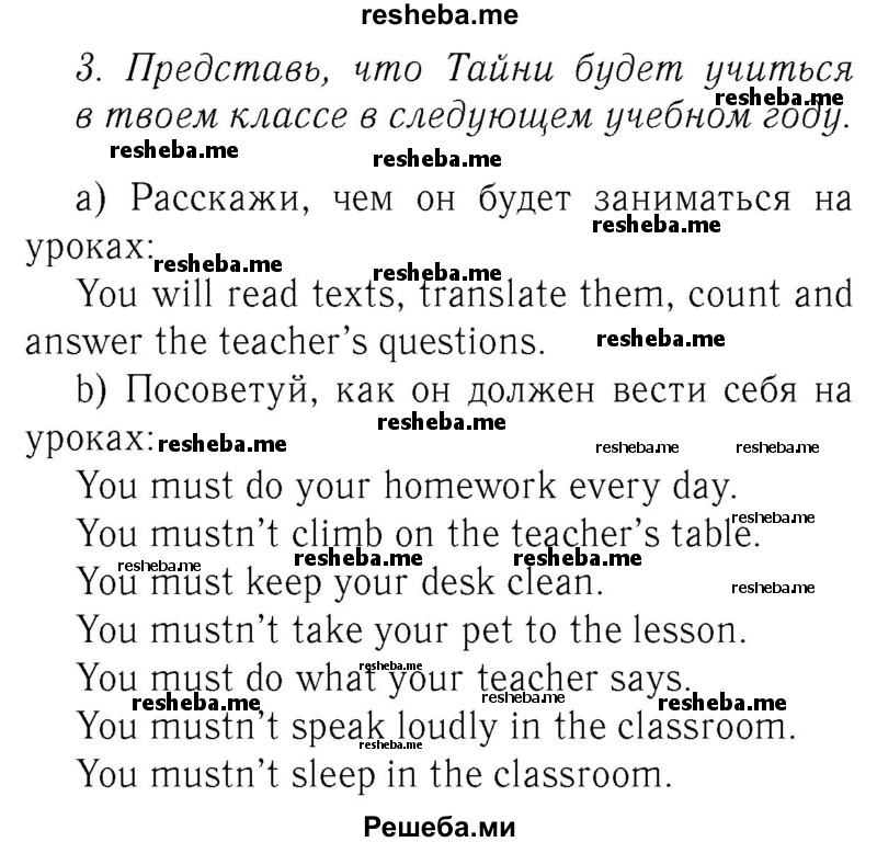     ГДЗ (Решебник №2 2016) по
    английскому языку    4 класс
            (Enjoy English)            М.З. Биболетова
     /        unit 7 / section 4 / 3
    (продолжение 2)
    