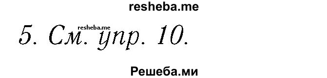     ГДЗ (Решебник №2 2016) по
    английскому языку    4 класс
            (Enjoy English)            М.З. Биболетова
     /        unit 7 / section 4 / 5
    (продолжение 2)
    