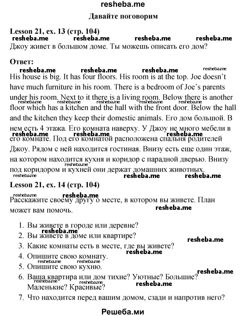     ГДЗ (Решебник к учебнику 2015) по
    английскому языку    4 класс
                И.Н. Верещагина
     /        часть 1. страница / 104
    (продолжение 2)
    