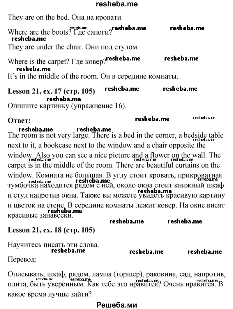     ГДЗ (Решебник к учебнику 2015) по
    английскому языку    4 класс
                И.Н. Верещагина
     /        часть 1. страница / 105
    (продолжение 4)
    