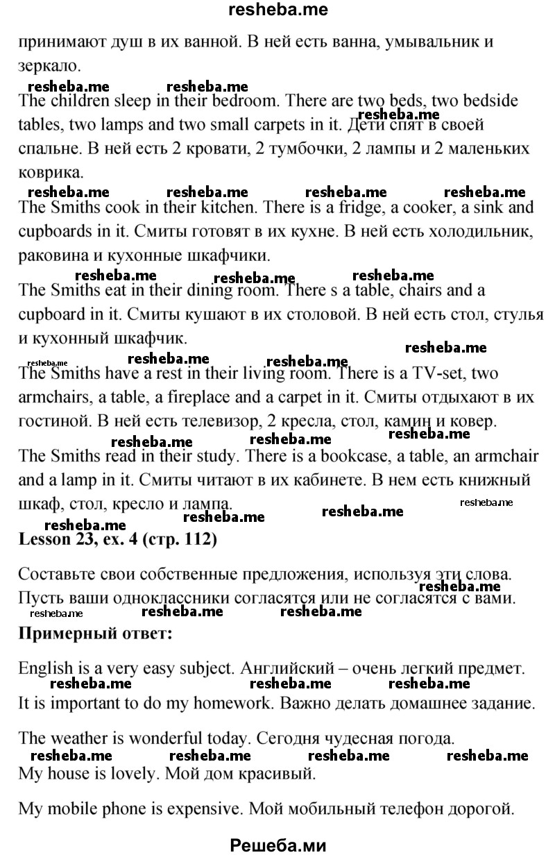     ГДЗ (Решебник к учебнику 2015) по
    английскому языку    4 класс
                И.Н. Верещагина
     /        часть 1. страница / 112
    (продолжение 3)
    