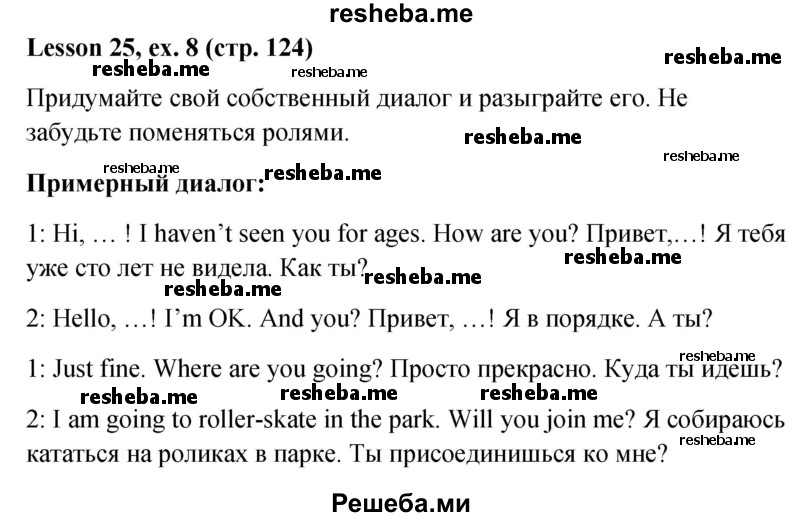     ГДЗ (Решебник к учебнику 2015) по
    английскому языку    4 класс
                И.Н. Верещагина
     /        часть 1. страница / 124
    (продолжение 2)
    