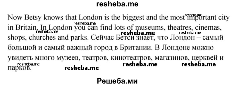     ГДЗ (Решебник к учебнику 2015) по
    английскому языку    4 класс
                И.Н. Верещагина
     /        часть 1. страница / 124
    (продолжение 4)
    