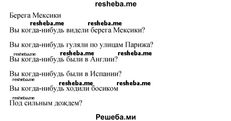     ГДЗ (Решебник к учебнику 2015) по
    английскому языку    4 класс
                И.Н. Верещагина
     /        часть 1. страница / 129
    (продолжение 3)
    