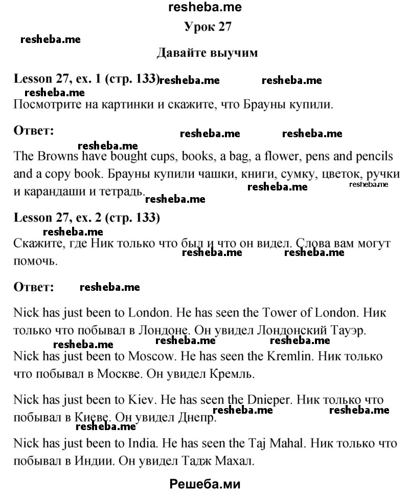     ГДЗ (Решебник к учебнику 2015) по
    английскому языку    4 класс
                И.Н. Верещагина
     /        часть 1. страница / 133
    (продолжение 2)
    