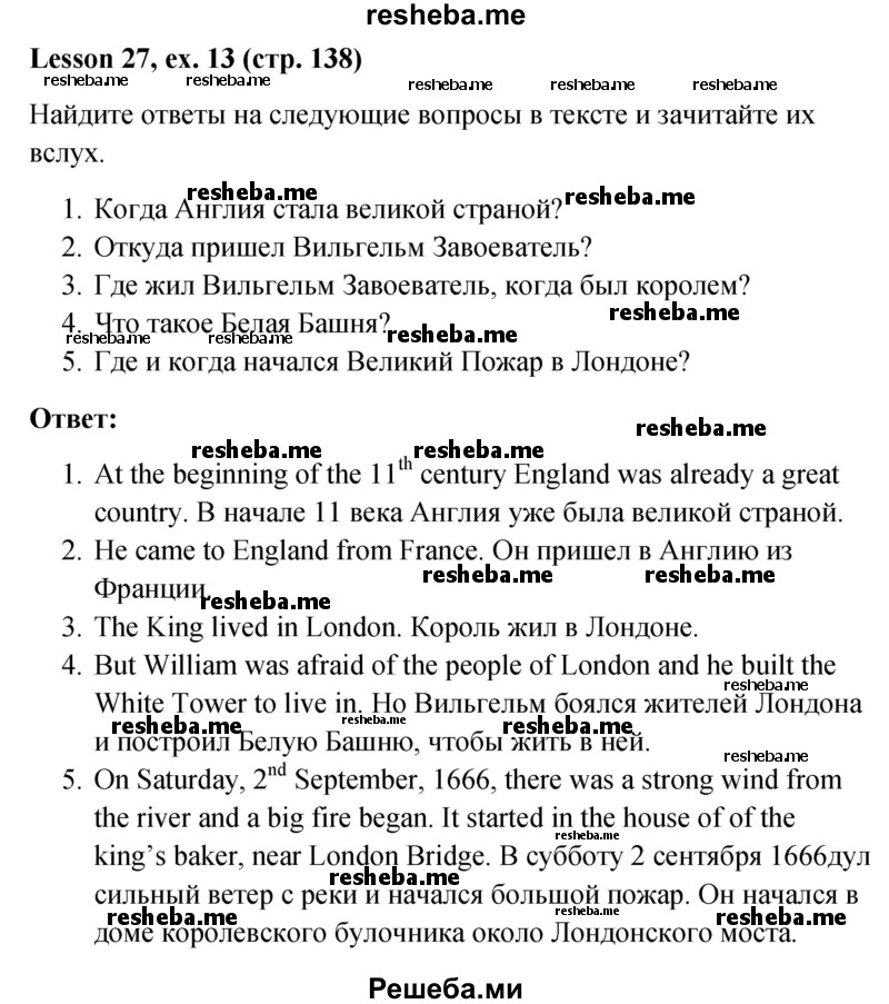     ГДЗ (Решебник к учебнику 2015) по
    английскому языку    4 класс
                И.Н. Верещагина
     /        часть 1. страница / 138
    (продолжение 2)
    