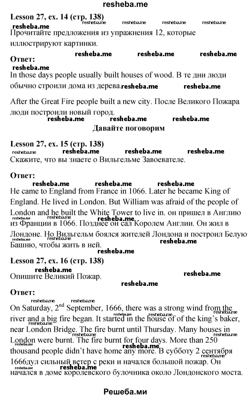     ГДЗ (Решебник к учебнику 2015) по
    английскому языку    4 класс
                И.Н. Верещагина
     /        часть 1. страница / 138
    (продолжение 3)
    