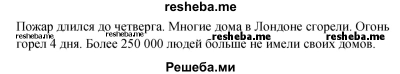     ГДЗ (Решебник к учебнику 2015) по
    английскому языку    4 класс
                И.Н. Верещагина
     /        часть 1. страница / 138
    (продолжение 4)
    