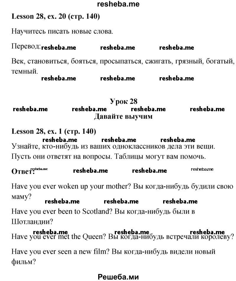     ГДЗ (Решебник к учебнику 2015) по
    английскому языку    4 класс
                И.Н. Верещагина
     /        часть 1. страница / 140
    (продолжение 2)
    