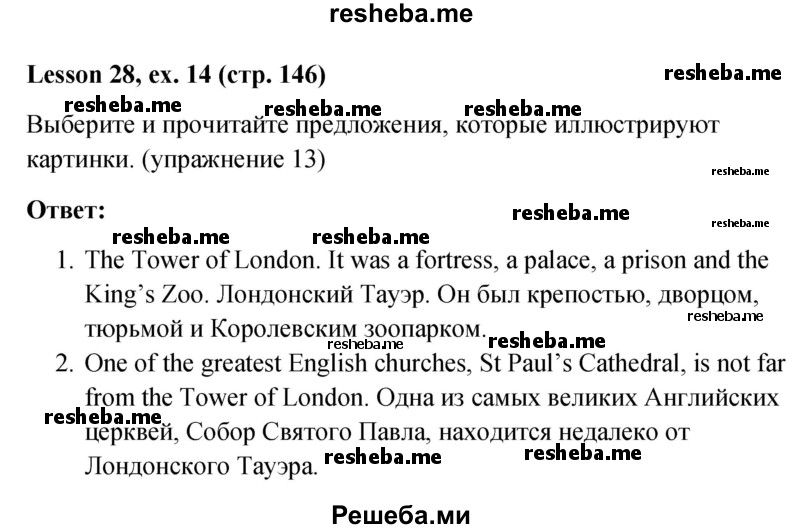     ГДЗ (Решебник к учебнику 2015) по
    английскому языку    4 класс
                И.Н. Верещагина
     /        часть 1. страница / 146
    (продолжение 2)
    