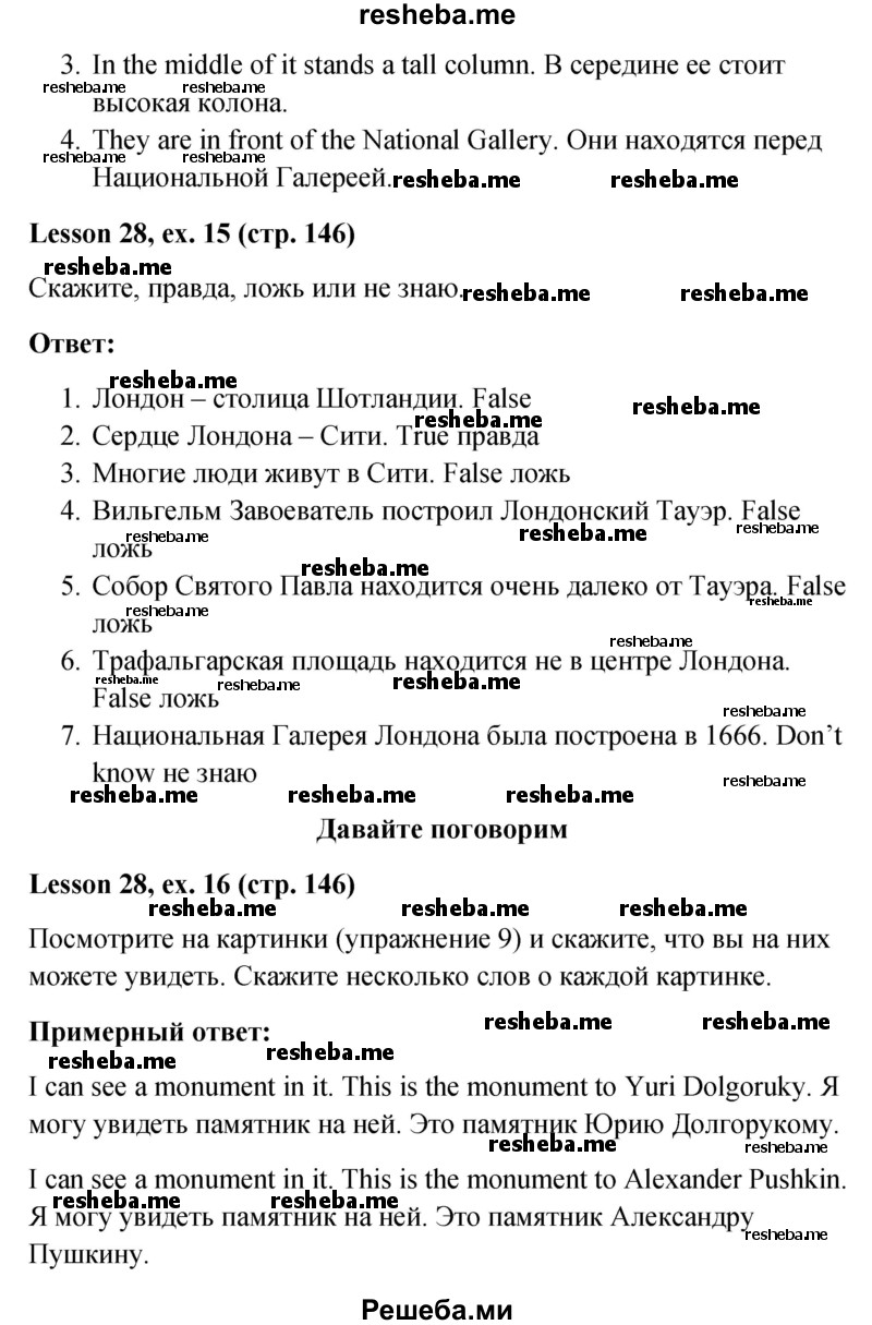     ГДЗ (Решебник к учебнику 2015) по
    английскому языку    4 класс
                И.Н. Верещагина
     /        часть 1. страница / 146
    (продолжение 3)
    