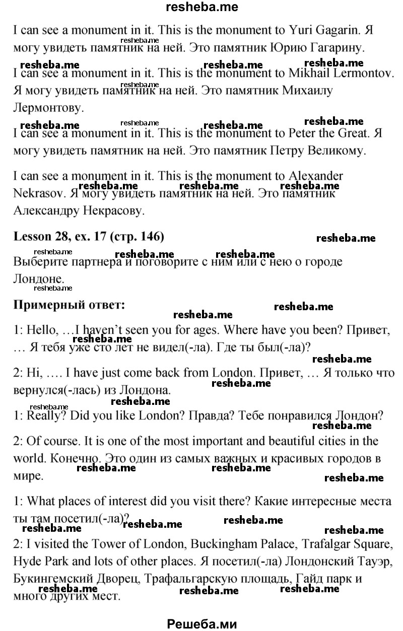     ГДЗ (Решебник к учебнику 2015) по
    английскому языку    4 класс
                И.Н. Верещагина
     /        часть 1. страница / 146
    (продолжение 4)
    
