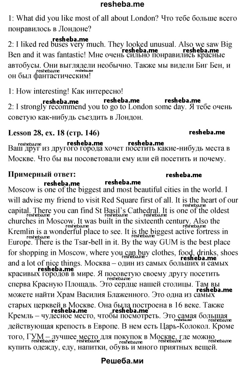     ГДЗ (Решебник к учебнику 2015) по
    английскому языку    4 класс
                И.Н. Верещагина
     /        часть 1. страница / 146
    (продолжение 5)
    