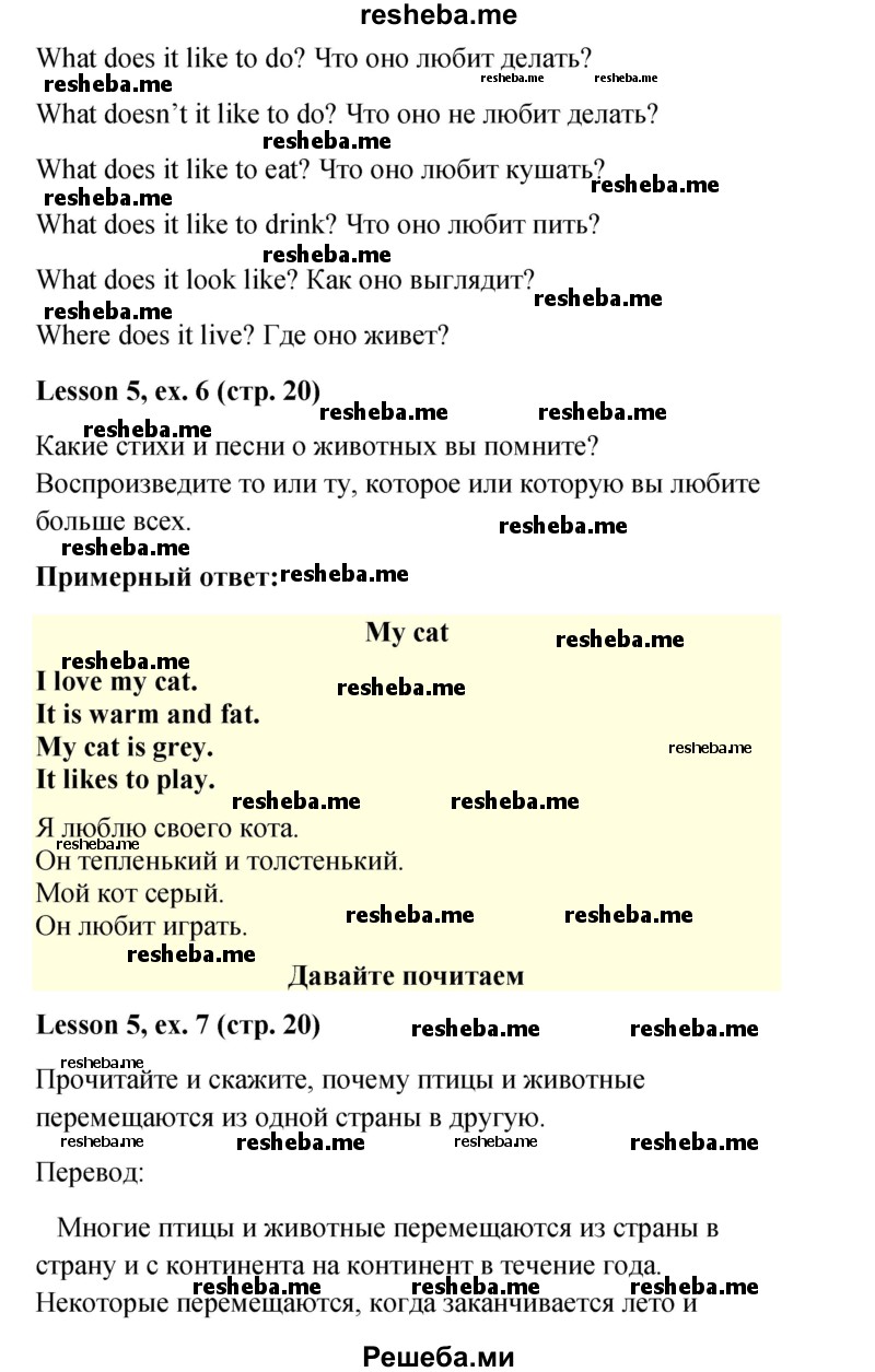     ГДЗ (Решебник к учебнику 2015) по
    английскому языку    4 класс
                И.Н. Верещагина
     /        часть 1. страница / 20
    (продолжение 3)
    