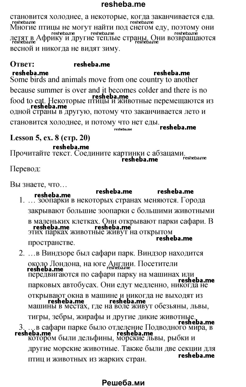     ГДЗ (Решебник к учебнику 2015) по
    английскому языку    4 класс
                И.Н. Верещагина
     /        часть 1. страница / 20
    (продолжение 4)
    