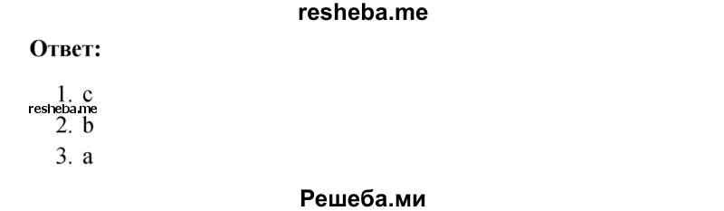     ГДЗ (Решебник к учебнику 2015) по
    английскому языку    4 класс
                И.Н. Верещагина
     /        часть 1. страница / 20
    (продолжение 5)
    