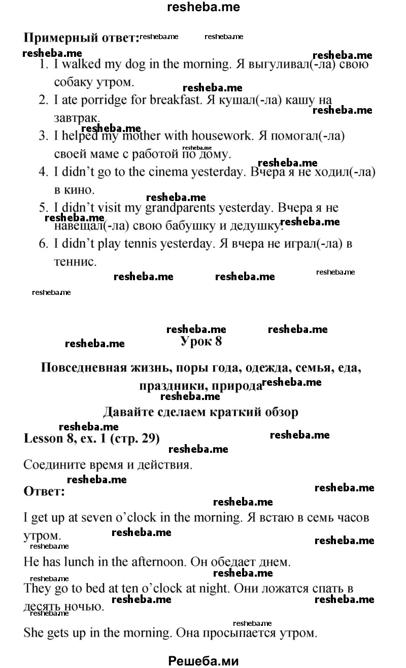     ГДЗ (Решебник к учебнику 2015) по
    английскому языку    4 класс
                И.Н. Верещагина
     /        часть 1. страница / 29
    (продолжение 4)
    