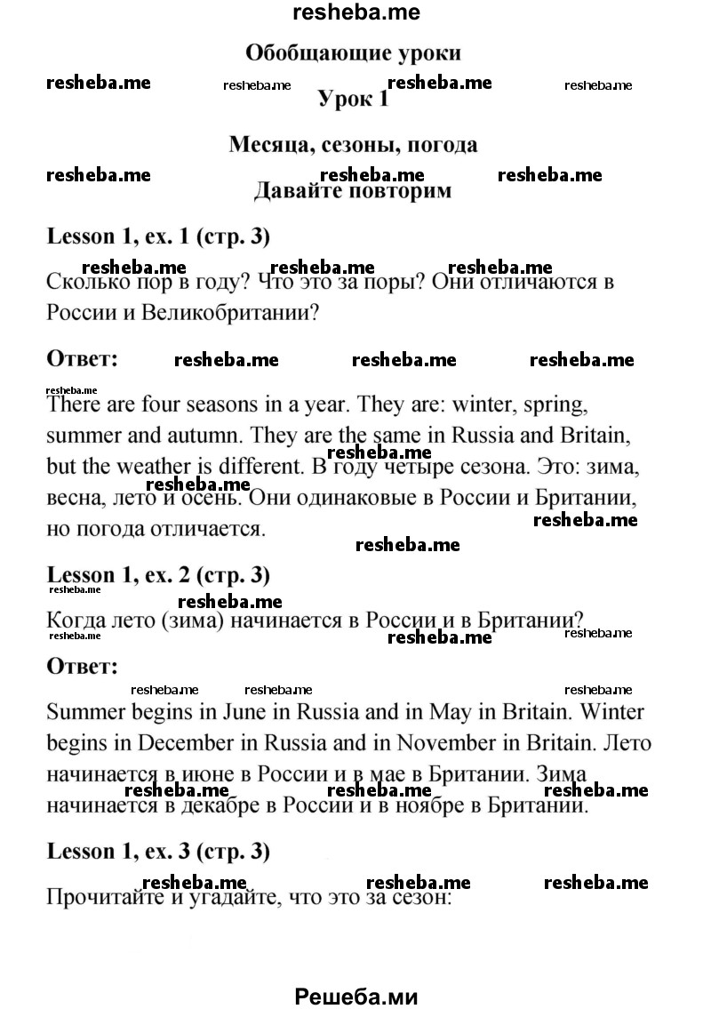     ГДЗ (Решебник к учебнику 2015) по
    английскому языку    4 класс
                И.Н. Верещагина
     /        часть 1. страница / 3
    (продолжение 2)
    