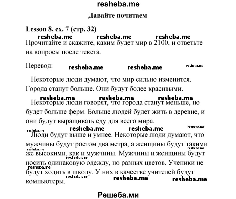     ГДЗ (Решебник к учебнику 2015) по
    английскому языку    4 класс
                И.Н. Верещагина
     /        часть 1. страница / 32
    (продолжение 2)
    