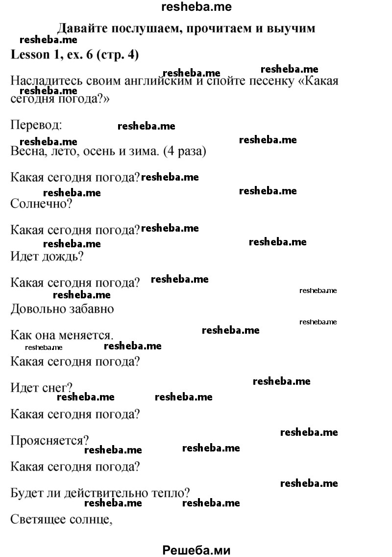     ГДЗ (Решебник к учебнику 2015) по
    английскому языку    4 класс
                И.Н. Верещагина
     /        часть 1. страница / 4
    (продолжение 2)
    