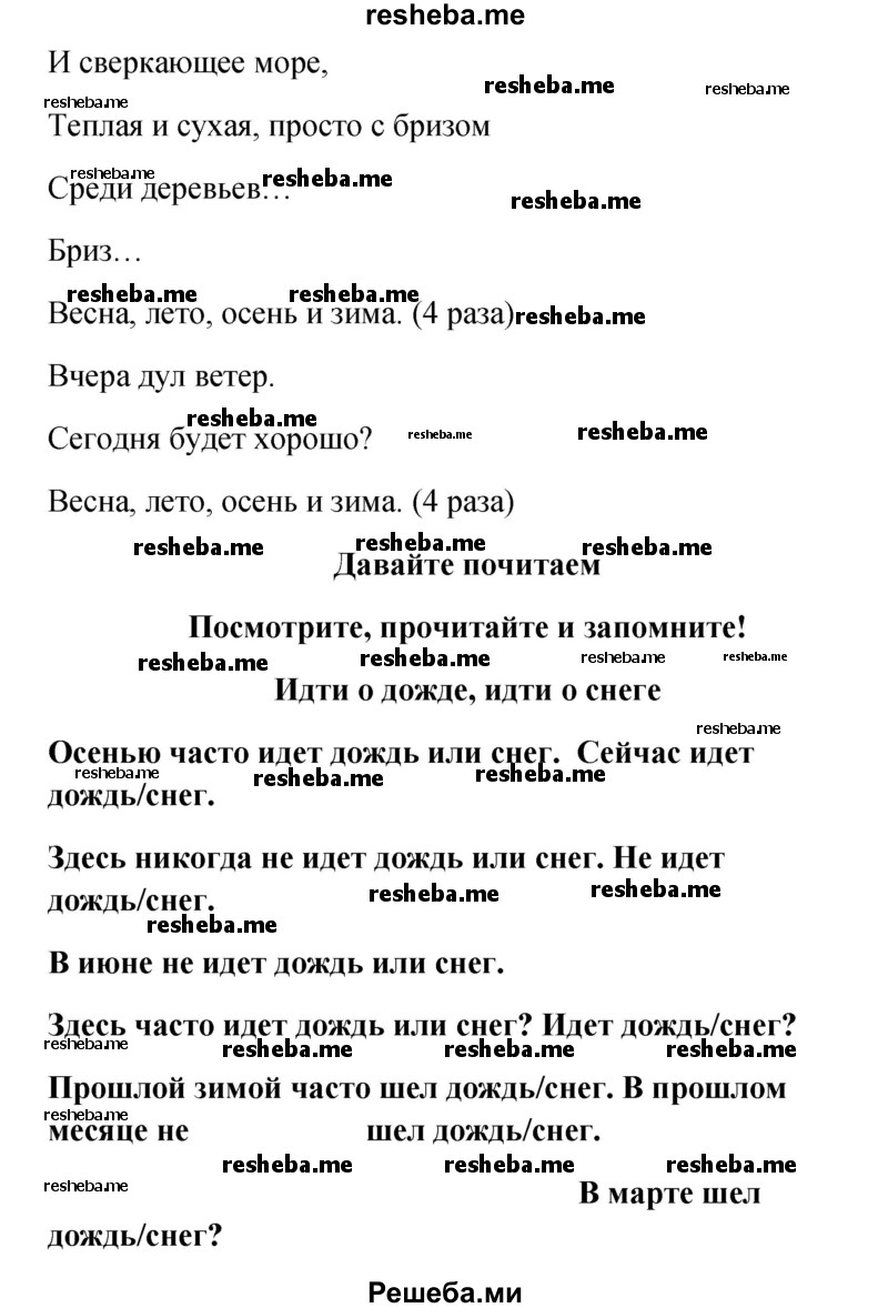     ГДЗ (Решебник к учебнику 2015) по
    английскому языку    4 класс
                И.Н. Верещагина
     /        часть 1. страница / 4
    (продолжение 3)
    