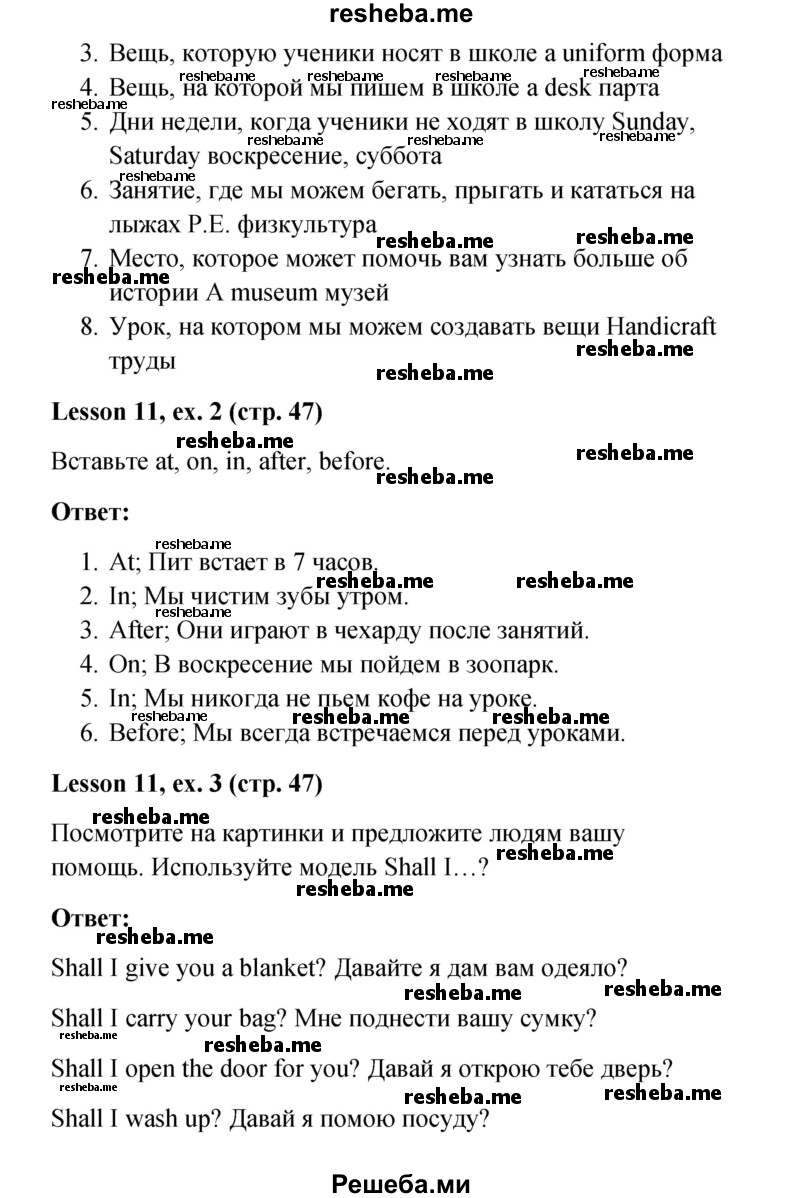     ГДЗ (Решебник к учебнику 2015) по
    английскому языку    4 класс
                И.Н. Верещагина
     /        часть 1. страница / 47
    (продолжение 3)
    