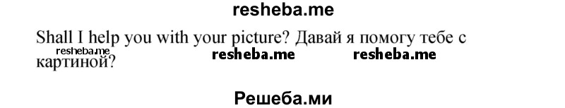     ГДЗ (Решебник к учебнику 2015) по
    английскому языку    4 класс
                И.Н. Верещагина
     /        часть 1. страница / 47
    (продолжение 4)
    