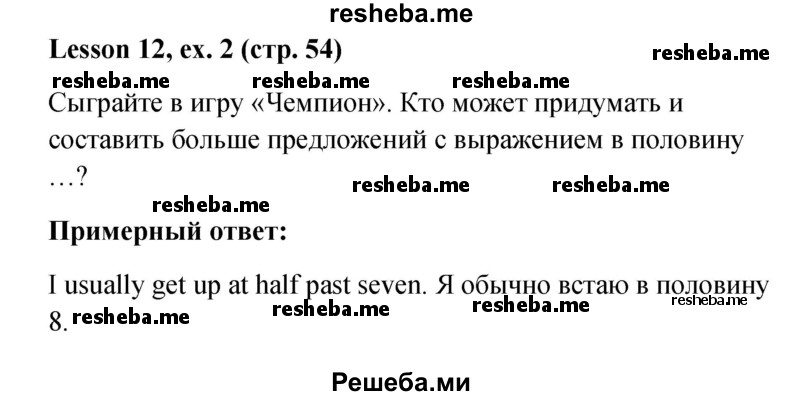     ГДЗ (Решебник к учебнику 2015) по
    английскому языку    4 класс
                И.Н. Верещагина
     /        часть 1. страница / 54
    (продолжение 2)
    