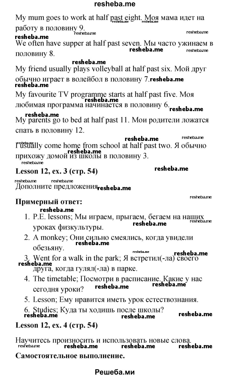     ГДЗ (Решебник к учебнику 2015) по
    английскому языку    4 класс
                И.Н. Верещагина
     /        часть 1. страница / 54
    (продолжение 3)
    