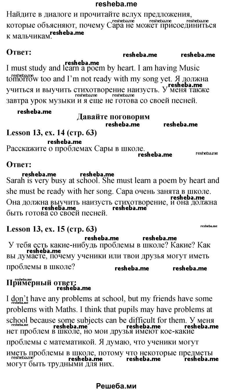     ГДЗ (Решебник к учебнику 2015) по
    английскому языку    4 класс
                И.Н. Верещагина
     /        часть 1. страница / 63
    (продолжение 3)
    