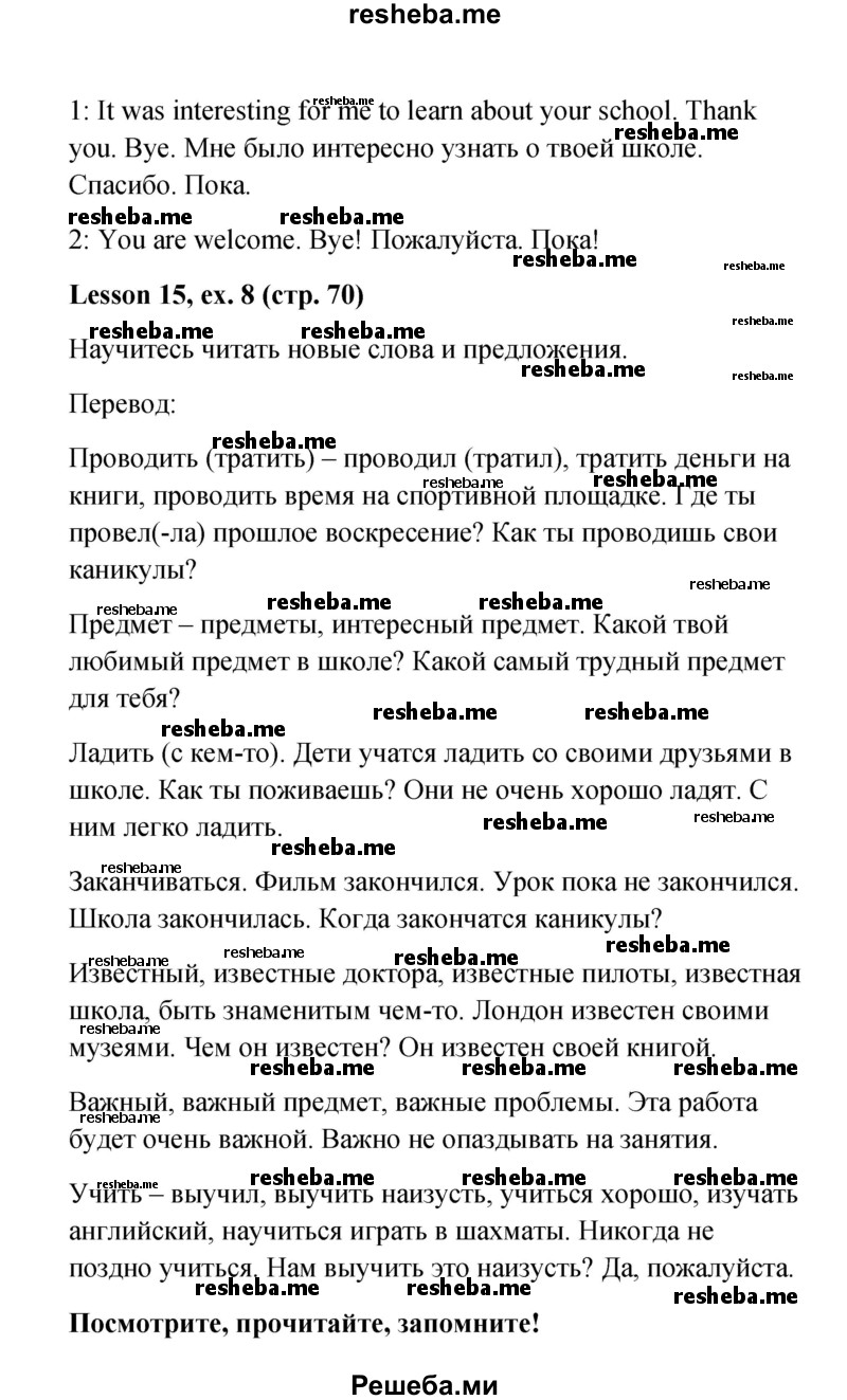     ГДЗ (Решебник к учебнику 2015) по
    английскому языку    4 класс
                И.Н. Верещагина
     /        часть 1. страница / 70
    (продолжение 4)
    