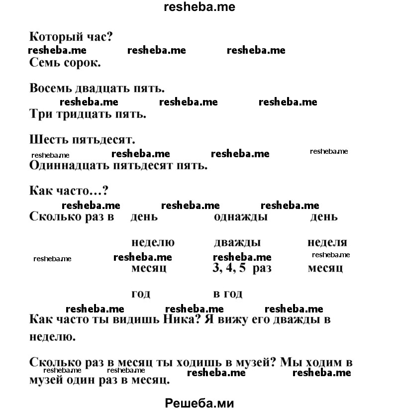     ГДЗ (Решебник к учебнику 2015) по
    английскому языку    4 класс
                И.Н. Верещагина
     /        часть 1. страница / 70
    (продолжение 5)
    