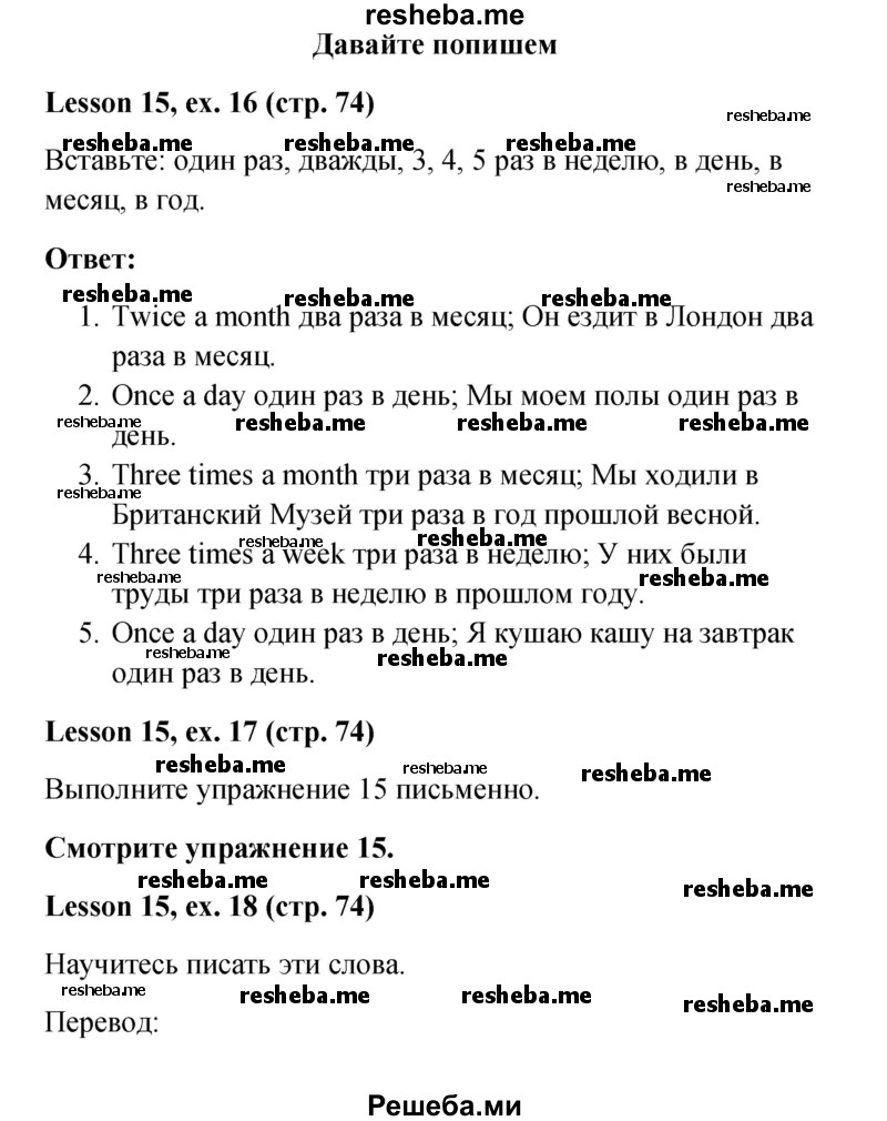     ГДЗ (Решебник к учебнику 2015) по
    английскому языку    4 класс
                И.Н. Верещагина
     /        часть 1. страница / 74
    (продолжение 2)
    