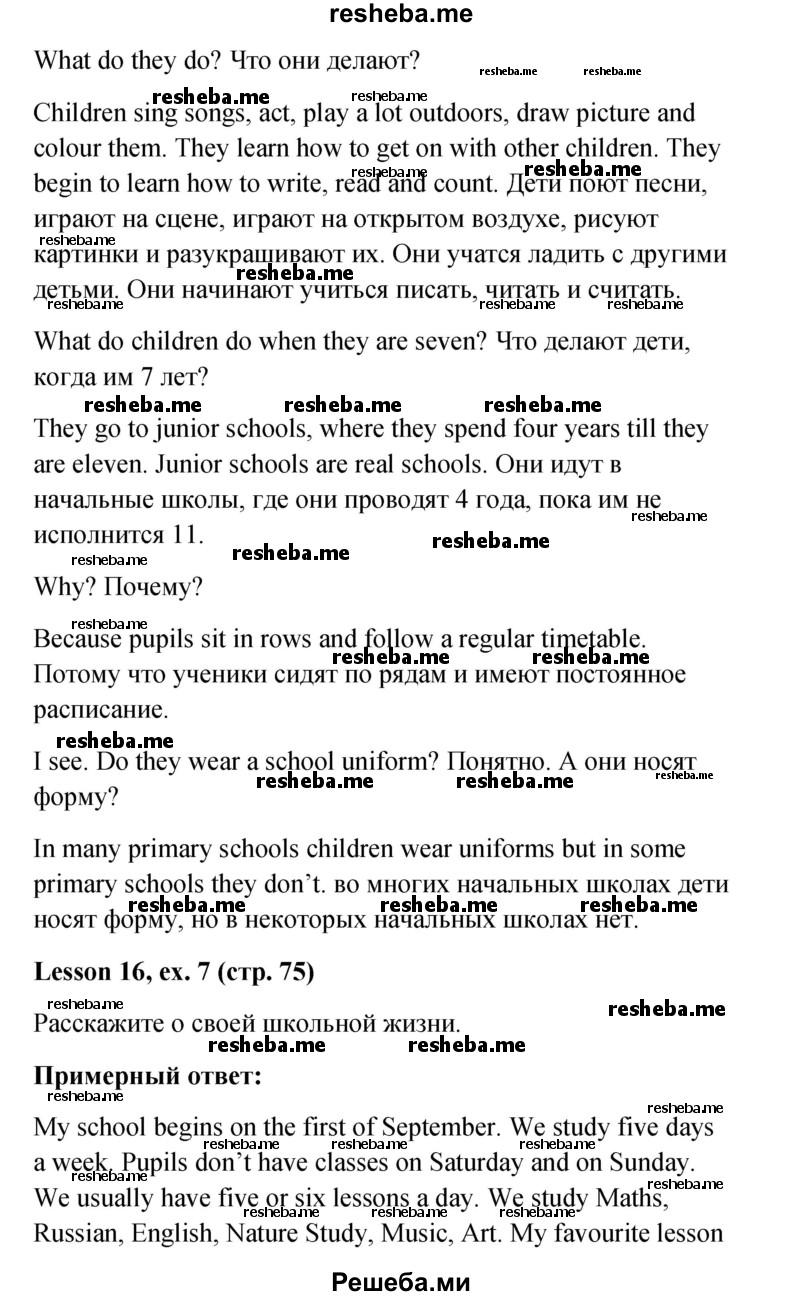     ГДЗ (Решебник к учебнику 2015) по
    английскому языку    4 класс
                И.Н. Верещагина
     /        часть 1. страница / 75
    (продолжение 8)
    