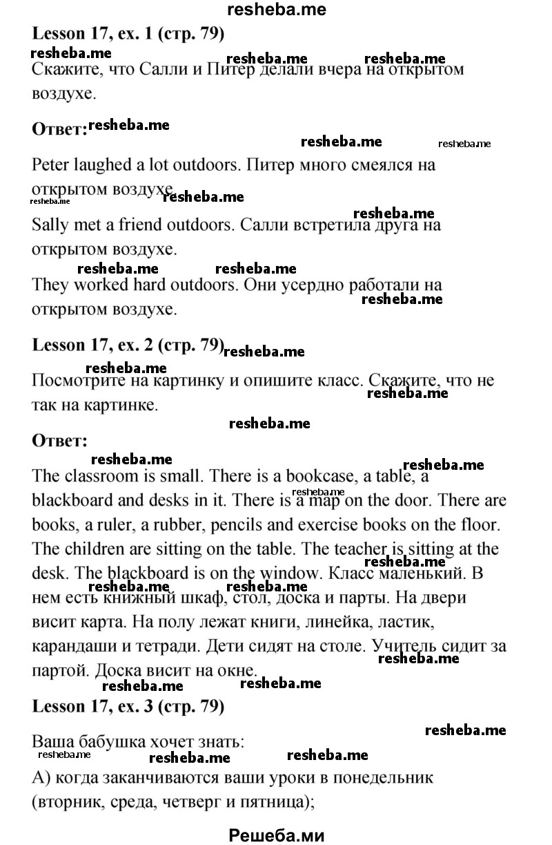     ГДЗ (Решебник к учебнику 2015) по
    английскому языку    4 класс
                И.Н. Верещагина
     /        часть 1. страница / 79
    (продолжение 3)
    