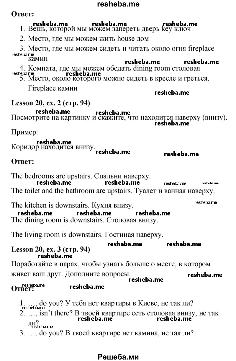     ГДЗ (Решебник к учебнику 2015) по
    английскому языку    4 класс
                И.Н. Верещагина
     /        часть 1. страница / 94
    (продолжение 3)
    