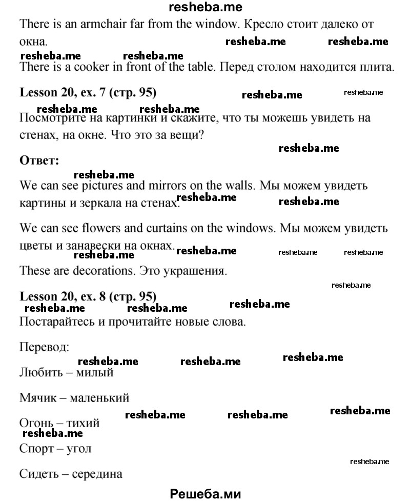     ГДЗ (Решебник к учебнику 2015) по
    английскому языку    4 класс
                И.Н. Верещагина
     /        часть 1. страница / 95
    (продолжение 3)
    