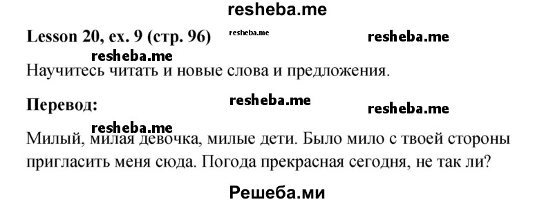     ГДЗ (Решебник к учебнику 2015) по
    английскому языку    4 класс
                И.Н. Верещагина
     /        часть 1. страница / 96
    (продолжение 2)
    