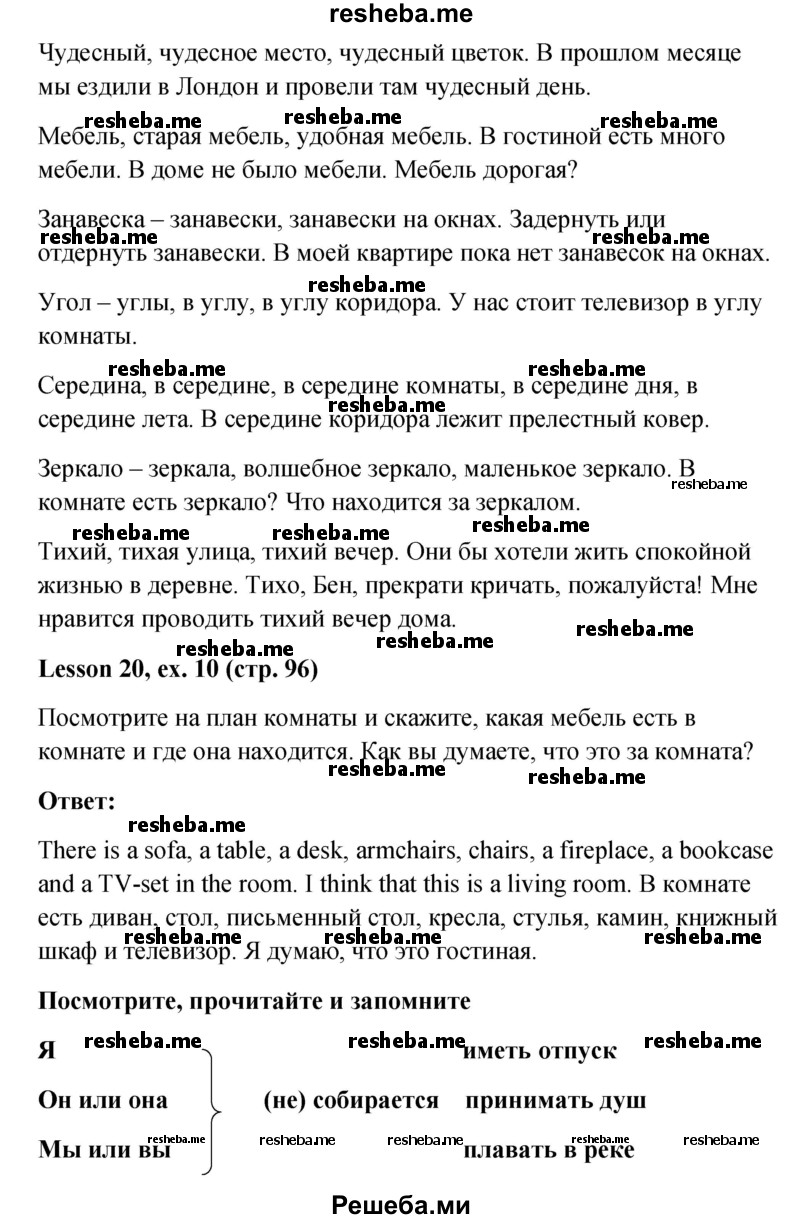     ГДЗ (Решебник к учебнику 2015) по
    английскому языку    4 класс
                И.Н. Верещагина
     /        часть 1. страница / 96
    (продолжение 3)
    