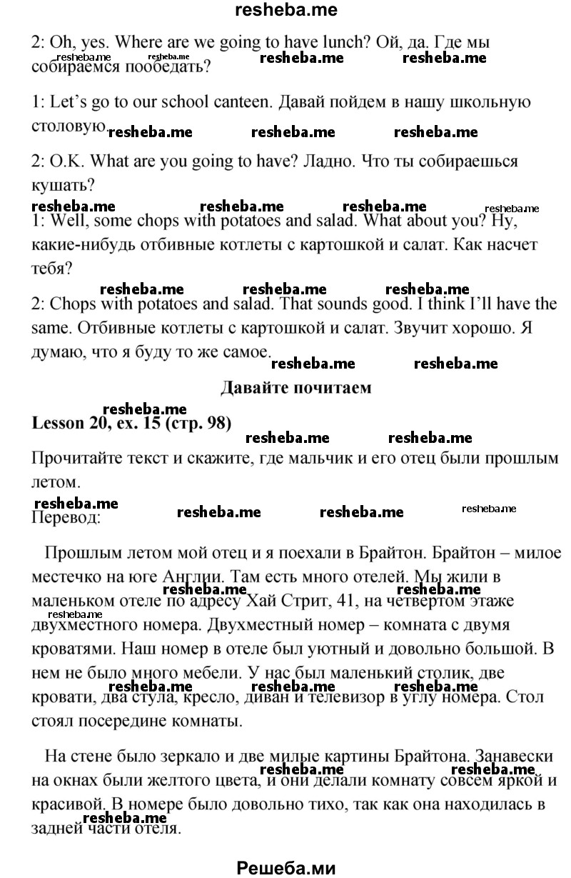     ГДЗ (Решебник к учебнику 2015) по
    английскому языку    4 класс
                И.Н. Верещагина
     /        часть 1. страница / 98
    (продолжение 3)
    