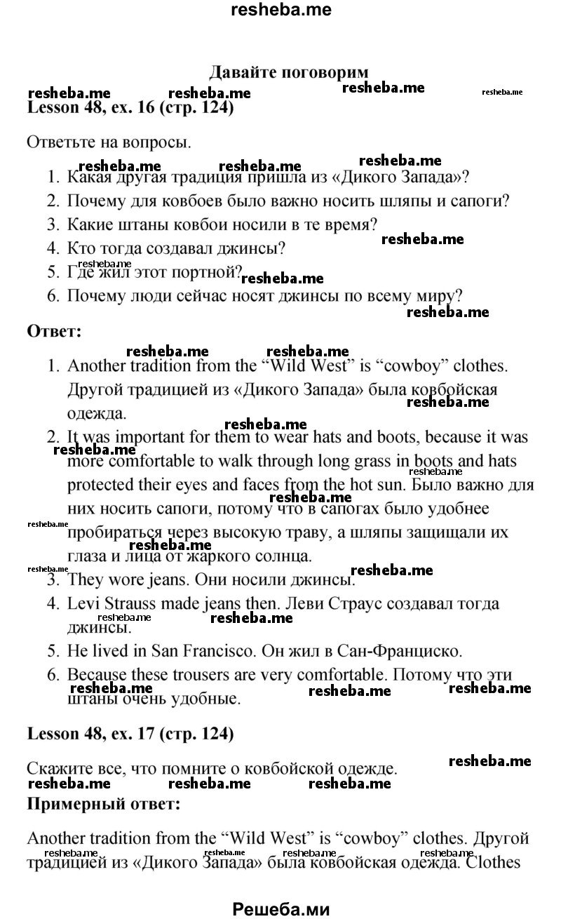     ГДЗ (Решебник к учебнику 2015) по
    английскому языку    4 класс
                И.Н. Верещагина
     /        часть 2. страница / 124
    (продолжение 3)
    